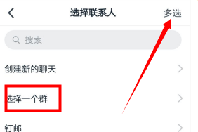 釘釘怎么合并轉發