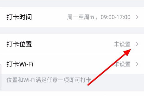 企業(yè)微信如何設置打卡范圍 企業(yè)微信如何設置打卡范圍