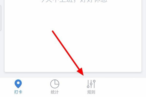 企業(yè)微信如何設置打卡范圍 企業(yè)微信如何設置打卡范圍