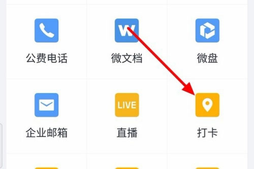 企業(yè)微信如何設置打卡范圍 企業(yè)微信如何設置打卡范圍