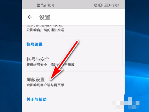 知乎怎么添加屏蔽關鍵詞