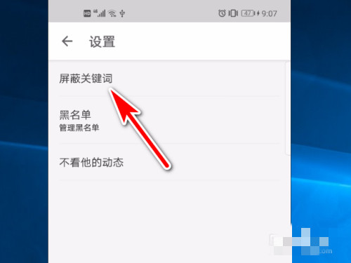 知乎怎么添加屏蔽關鍵詞
