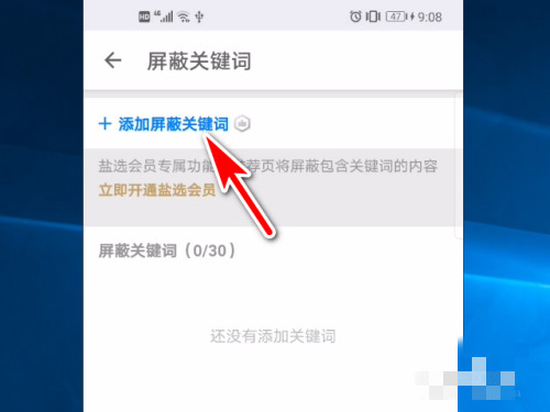 知乎怎么添加屏蔽關鍵詞