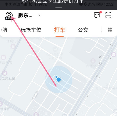 滴滴出行如何進行實名認證