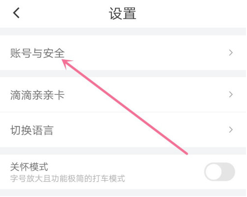 滴滴出行如何進行實名認證