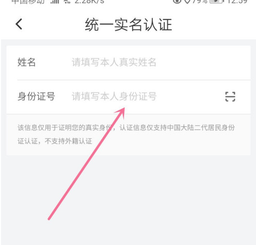 滴滴出行如何進行實名認證