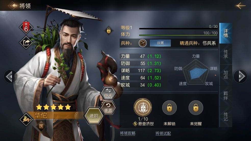 征服與霸業華佗陣容怎么搭配
