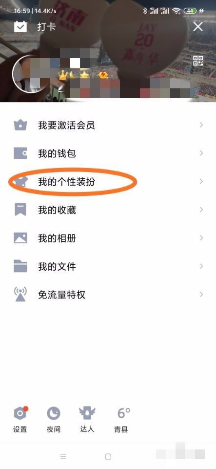 qq字體怎么設置的和系統一樣