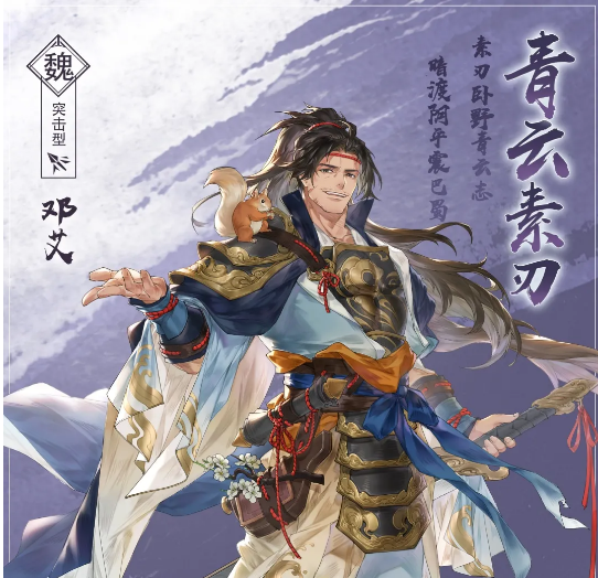 三國志幻想大陸鄧艾帶什么戰魂好