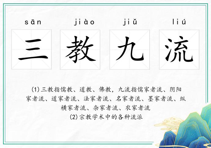 三教九流的意思
