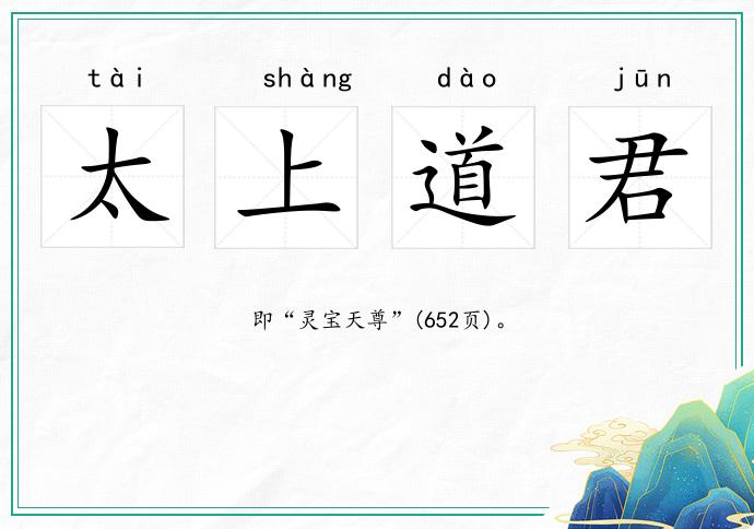 太上道君的意思
