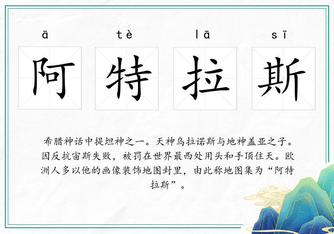 阿特拉斯的意思