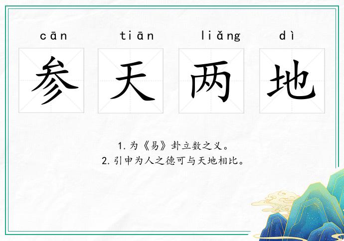 參天兩地的意思