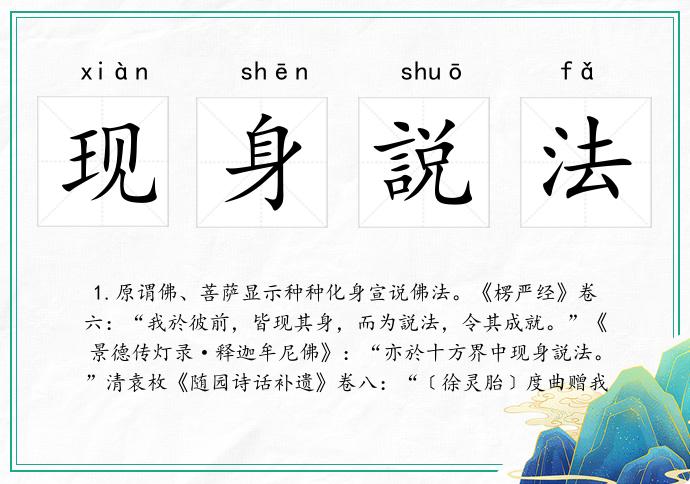 現(xiàn)身説法的意思