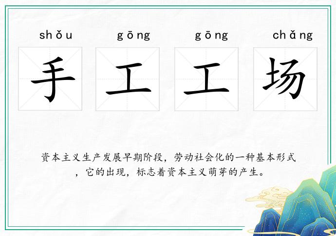 手工工場的意思