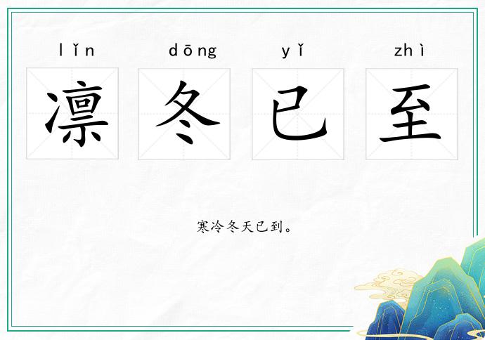 凜冬已至的意思