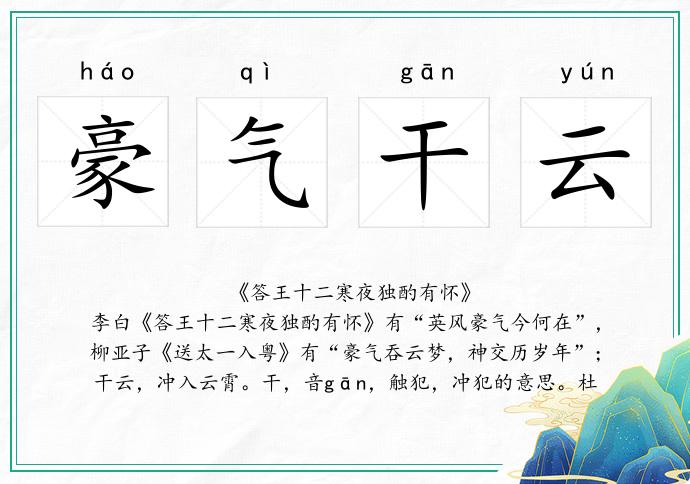 豪氣干云的意思