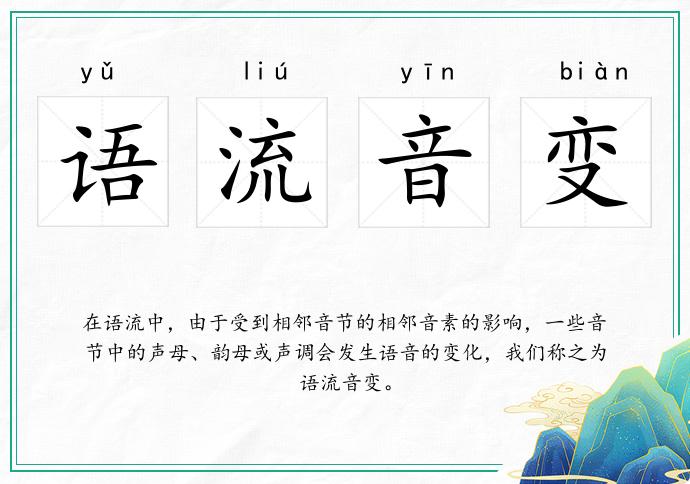 語流音變的意思