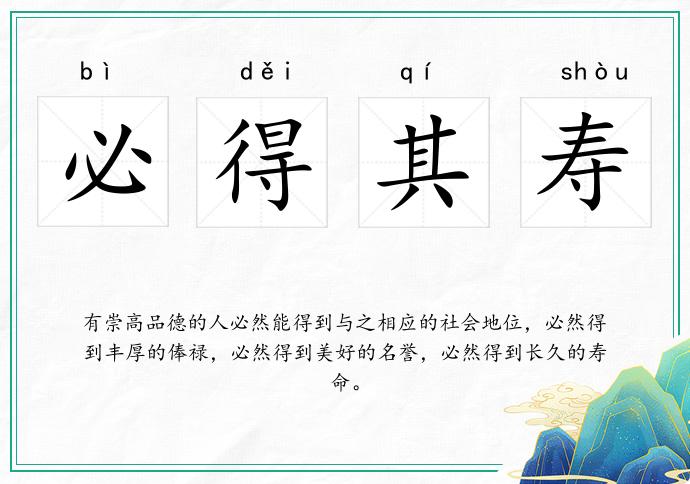 必得其壽的意思