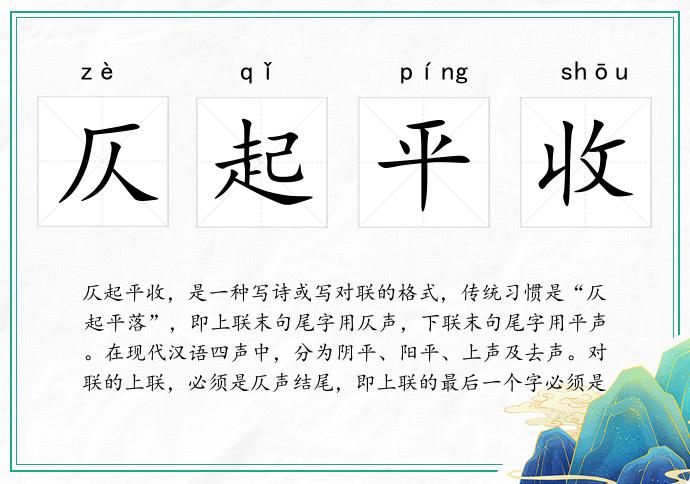 仄起平收的意思