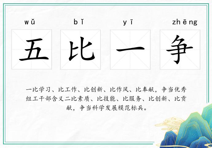 五比一爭的意思