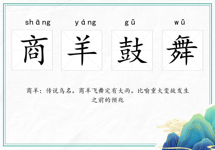 商羊鼓舞的意思