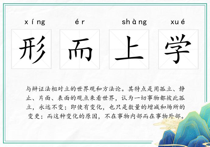 形而上學(xué)的意思