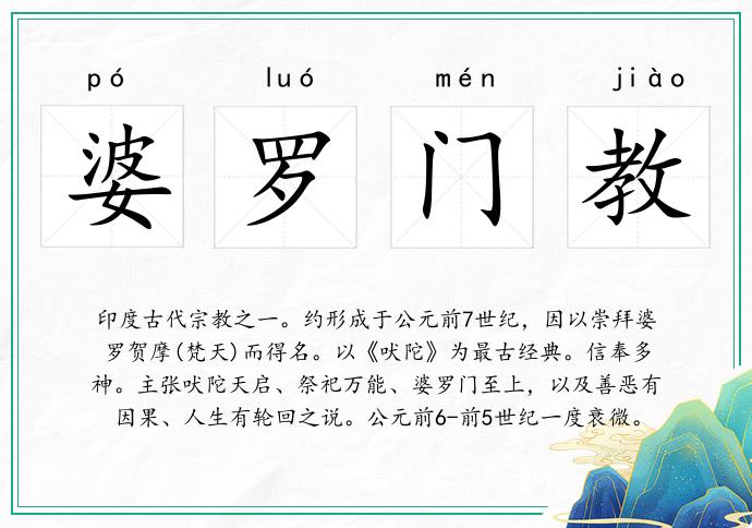 婆羅門教的意思