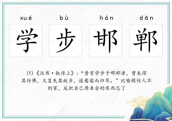 學步邯鄲的意思