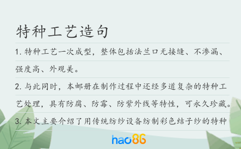 特種工藝造句