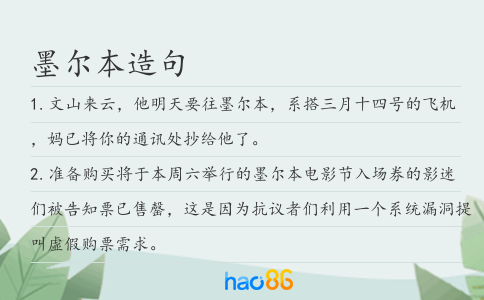 墨爾本造句