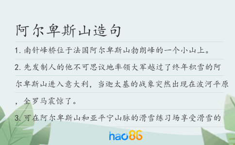阿爾卑斯山造句