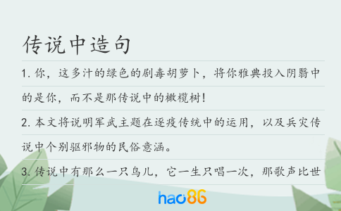 傳說中造句