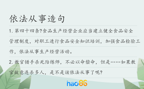 依法從事造句