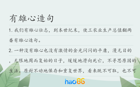 有雄心造句