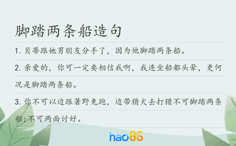 腳踏兩條船造句