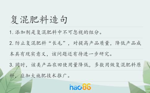 復(fù)混肥料造句