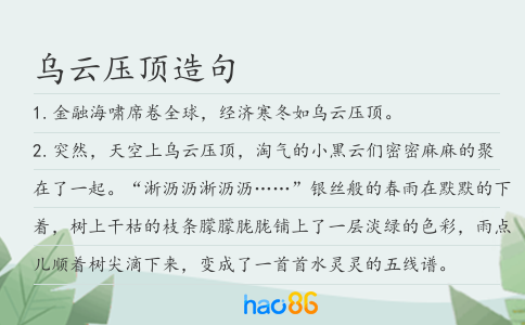 烏云壓頂造句