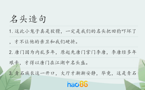 名頭造句