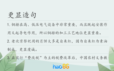 更顯造句