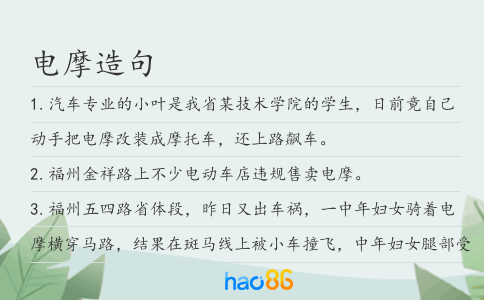 電摩造句