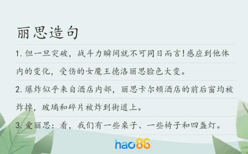 麗思造句