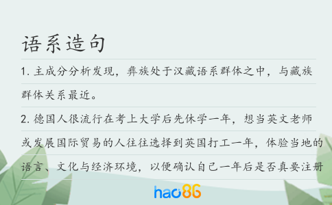 語系造句