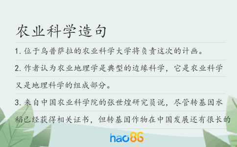 農業科學造句