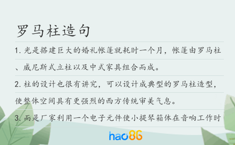 羅馬柱造句