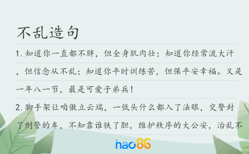 不亂造句