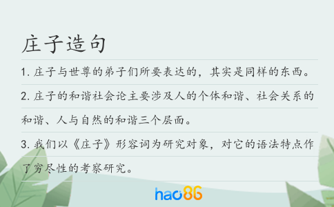 莊子造句