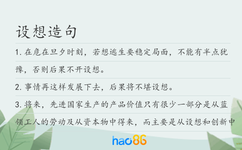 設(shè)想造句