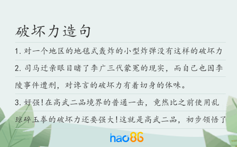 破壞力造句