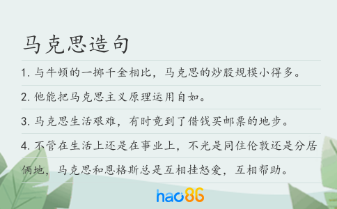 馬克思造句